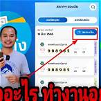 สแกนเก็บสลากยังไง